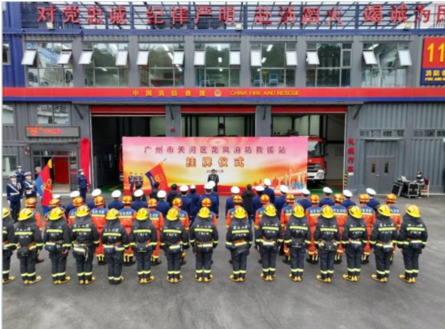 广州龙凤消防救援站采用我司“孚诺尔”石墨烯二维地板