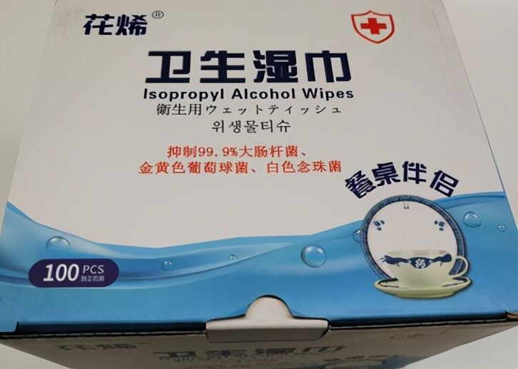 杀菌消毒湿巾，安全保护你和家人